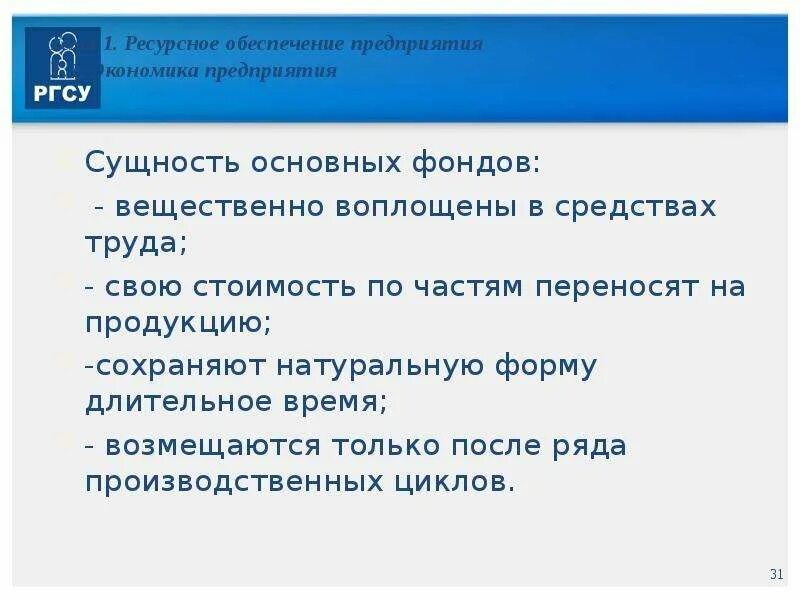 Сохраняют свою форму длительное. Экономическая сущность основных производственных фондов. Сущность основных фондов предприятия. Экономическая сущность ОПФ. Экономическая сущность ОС.