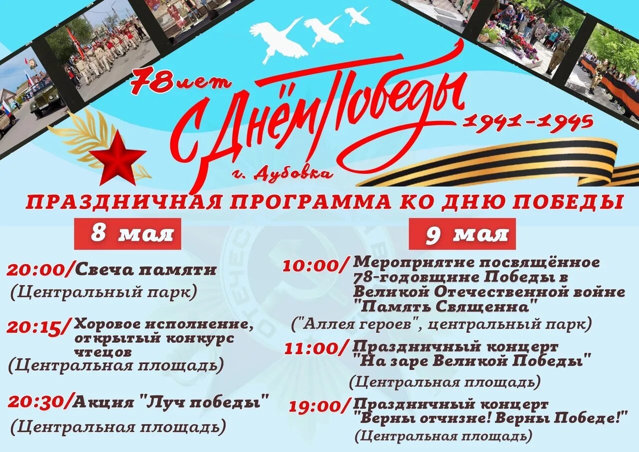 Мероприятия в волгограде на выходные. Мероприятия к 9 мая. программа мероприятий на 9 мая. мероприятия посвященные дню победы. мероприятия в волгограде на 9 мая.