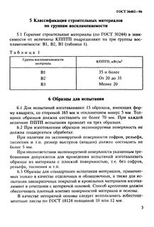 Методы испытаний на воспламеняемость