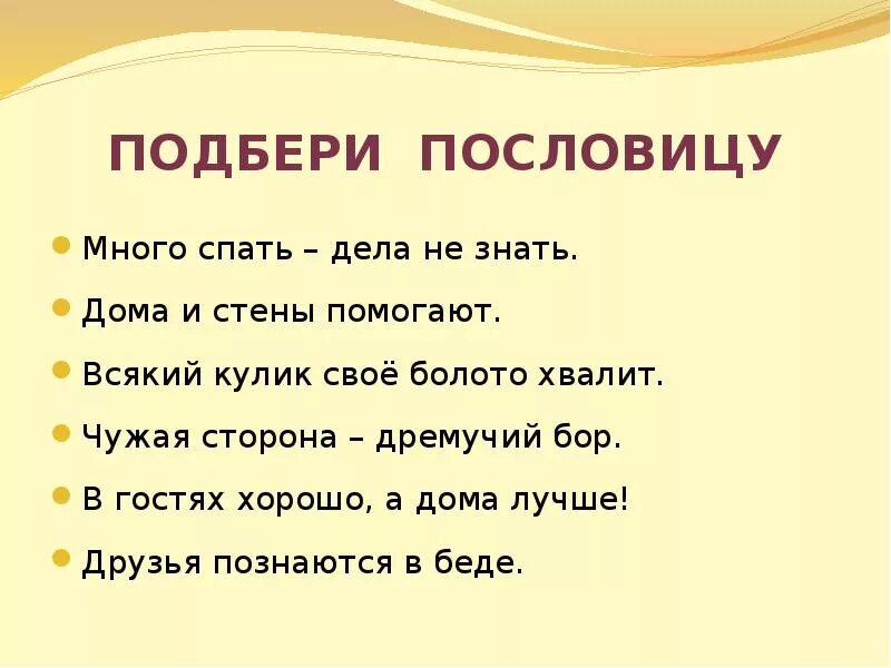 Пословицы всяк свое болото хвалит. Подобрать пословицы. Много поговорок. Очень много пословиц. Несколько пословиц.