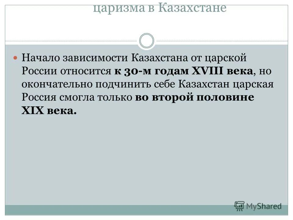 Политика царизма в казахстане. Переселенческая политика. Политика переселения крестьян. Политика царизма в казахстане. Переселенческая политика в начале xx в.