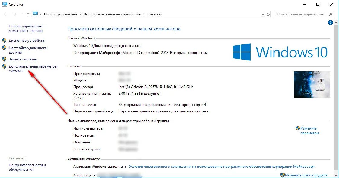 Дополнительные параметры системы windows. Доп параметры виндовс 10. дополнительные параметры системы windows 10. панель управления дополнительные параметры системы. параметры системы в windows 10.
