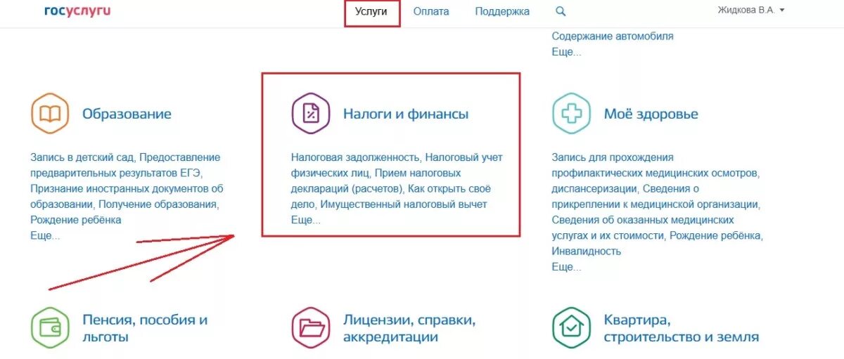 Налоги через госуслуги. Налоги и финансы госуслуги. Госуслуги оплата налогов. Оплата налога через госуслуги. Налоги через сайт госуслуг