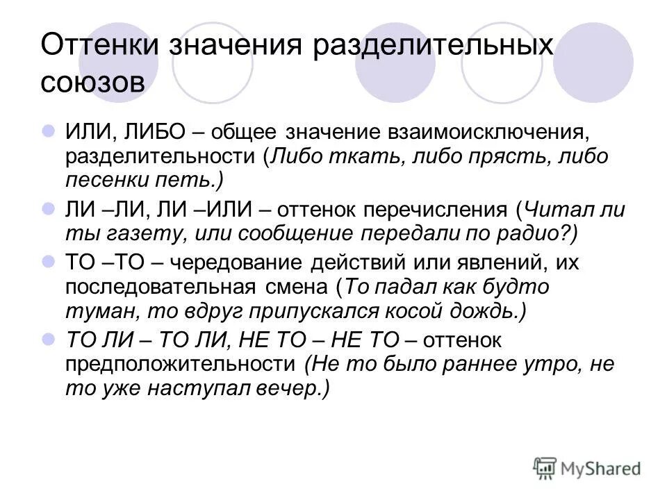 Ли примеры. Разделительные Союзы. Значение союзов. ССП С разделительными союзами. Разделительные Союзы примеры.