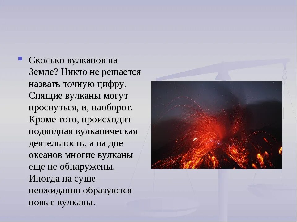 Сколько есть вулканов