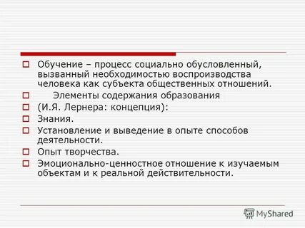 Социально обусловленный человек