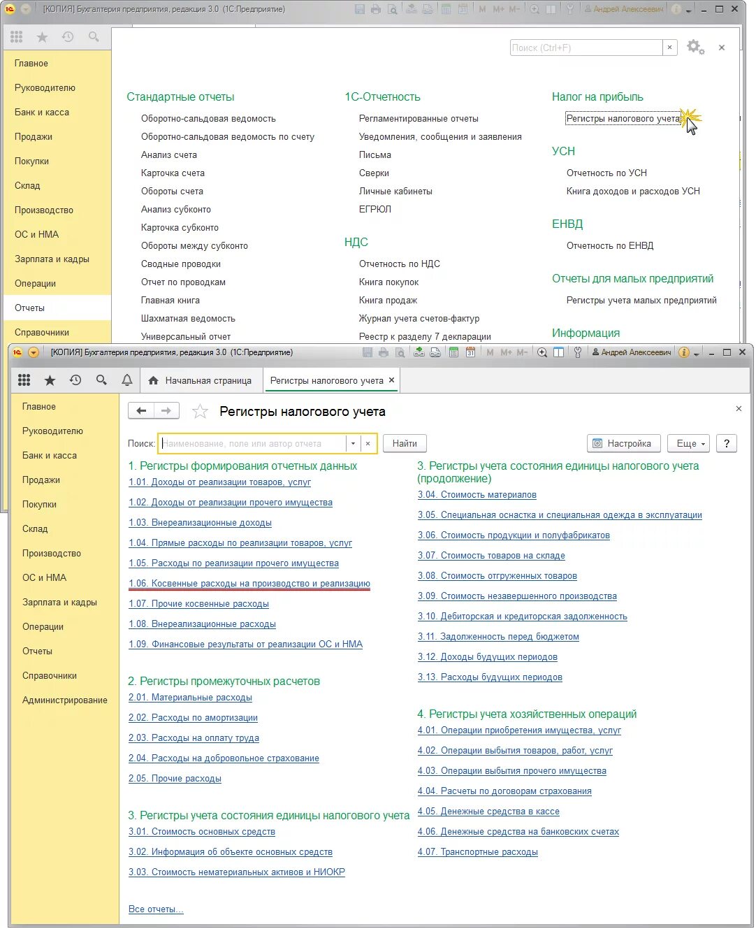 Поиск без учета регистра. Регистры учета 1с Бухгалтерия. Регистры налогового учета в 1с. Регистры бухгалтерского учета в 1с. Регистр расчета 1с.