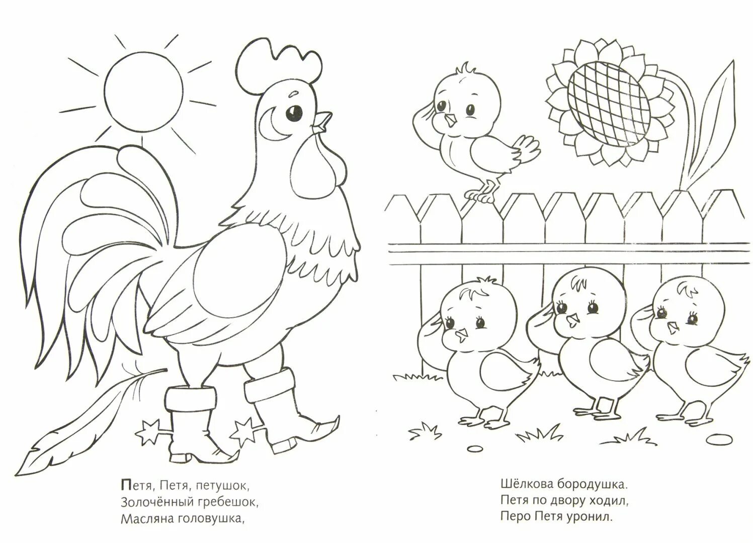 Книжка раскраска а5. Раскраска потешки. Прибаутки раскраска. Потешки. Раскраска с потешками.