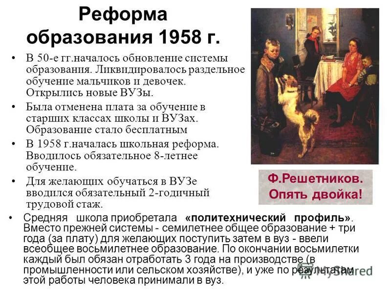 1959 началось наступление на. реформа образования 1958 года. реформа образования. реформа образования 1958г. реформа 1958 года.