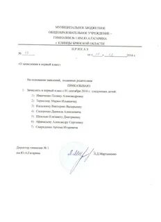Приказ о переводе детей в другую группу