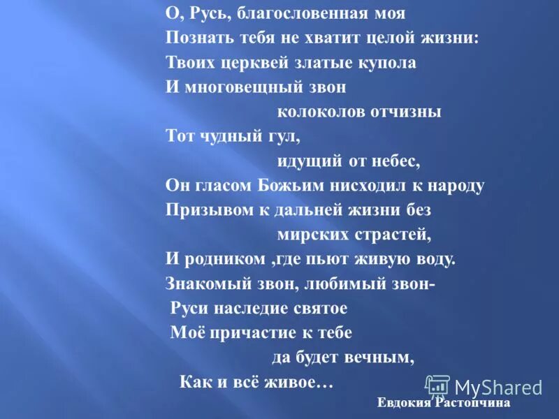 Стихотворение е евтушенко благословенна русская земля