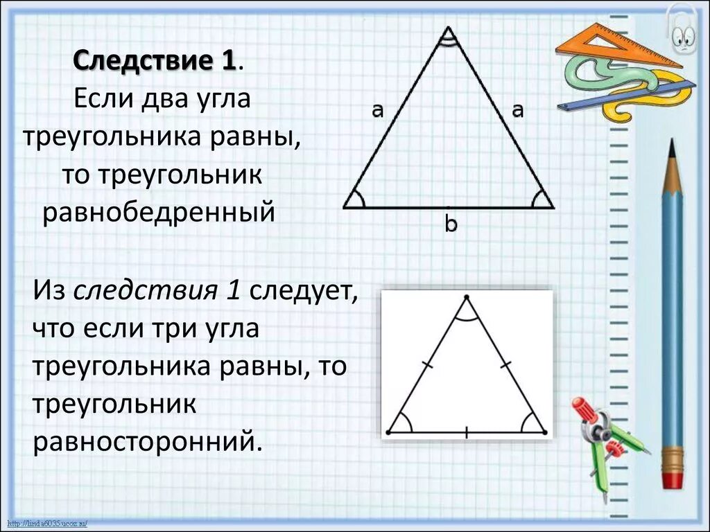 Углы при основании равнобедренного треугольника равны теорема. Если 2 угла равны то треугольник равнобедренный. Если в треугольнике 2 угла равны. Если 2 угла треугольника равны то треугольник равнобедренный. Если у треугольника два угла равны.
