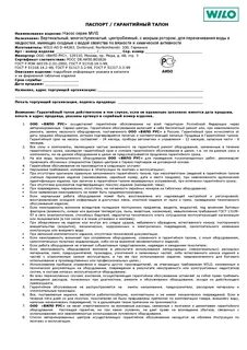 Гарантий срок насоса