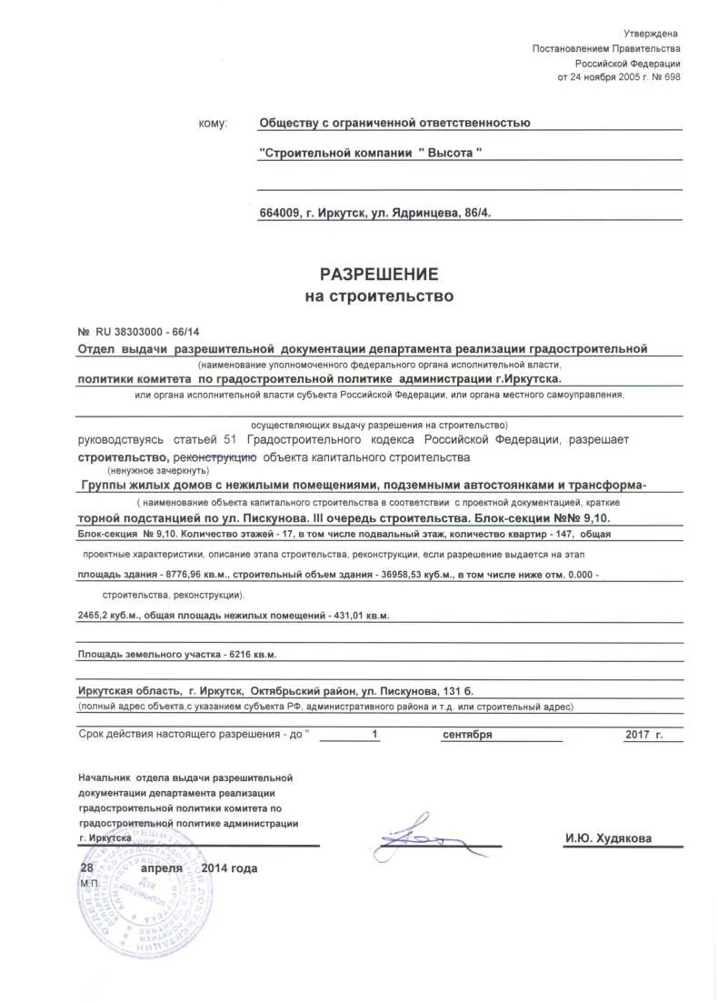Реконструкция нужно ли разрешение. Заявление о выдаче разрешения на реконструкцию жилого дома. разрешение на строительство пример. разрешение на строительство образец. разрешение на реконструкцию объекта.