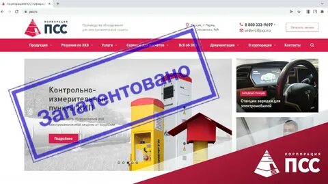 Псс компания