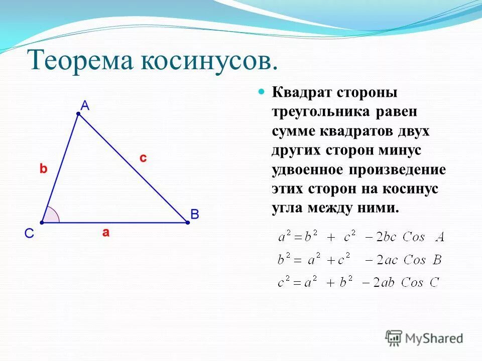 Произведение косинусов углов треугольника