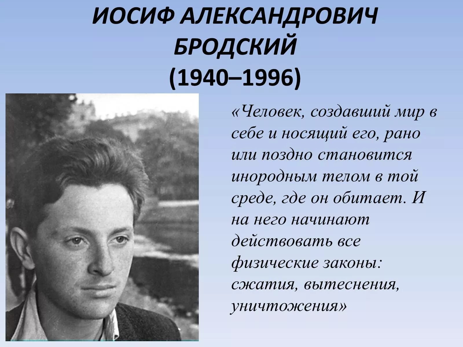 Иосиф Бродский. Иосиф Бродский (1940-1996). Иосиф Бродский презентация. Бродский Иосиф Александрович фото. Основные этапы жизни бродского