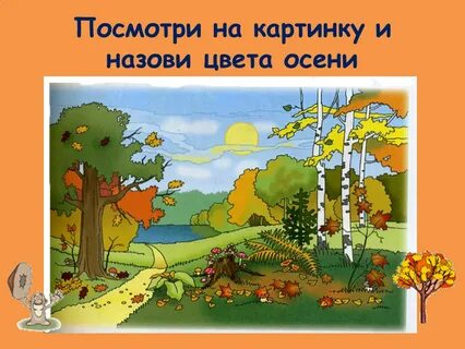 Детская презентация 2 класс