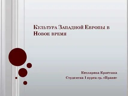 Отношение к западной культуре