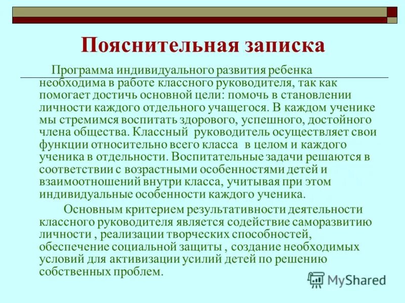 Учебная программа пояснительная записка. Пояснительная записка к проекту. Пояснительная записка к планированию. Пояснительная записка по работе. Пояснительная записка на работе.