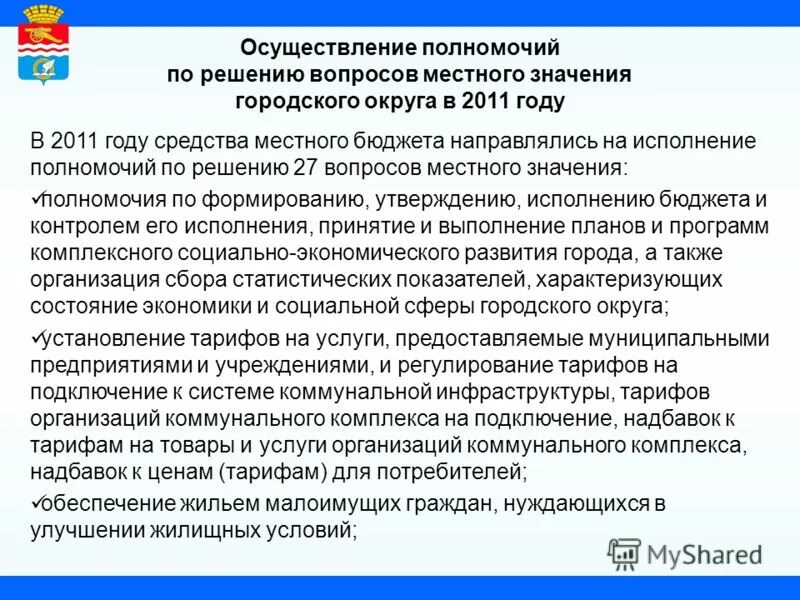 Ведомственный учет это. К исключительным полномочиям заказчиков не относится:. Осуществление закупок. Полномочия государственных служащих. Централизация закупок по 44.