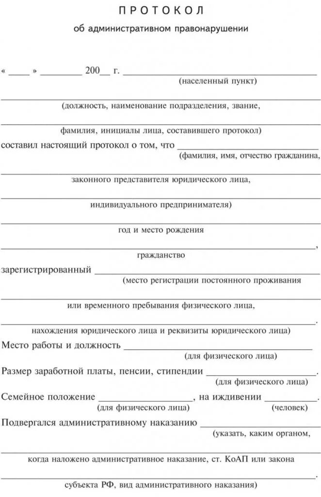 Акт об административном правонарушении 3