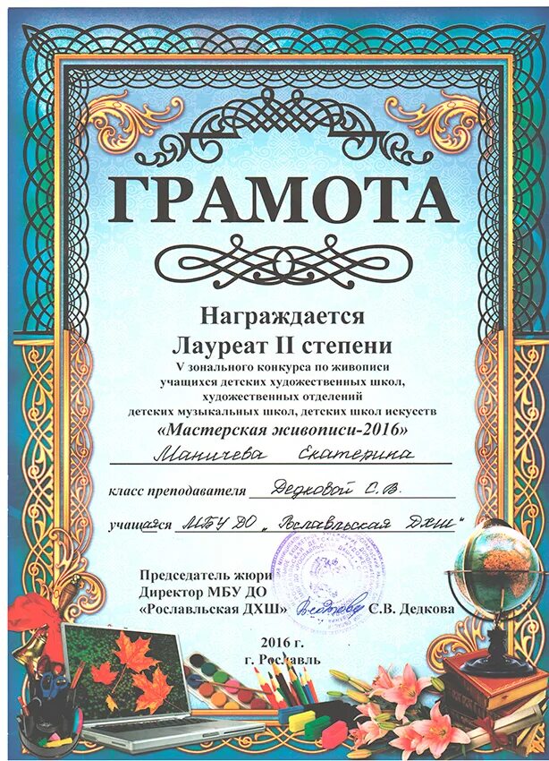 Грамота за победу в соревнованиях. Грамота за лучшую учёбу в школе. Грамота с подписью. Грамота с подписью. Грамота от школы.