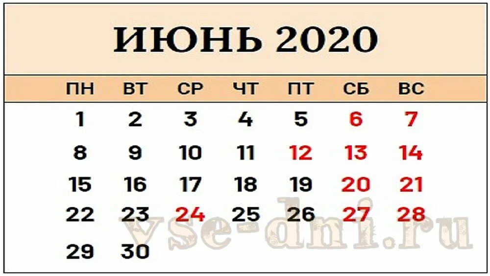 Сколько дней июне 2020