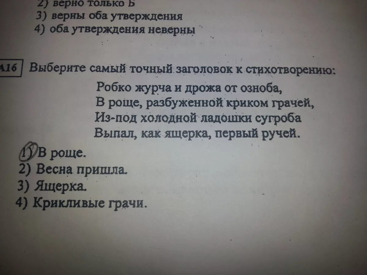 Как называется стих. Робко журча и дрожа от озноба, в роще, разбуженной криком грачей,. признаки стихотворения в тексте робко дрожа от озноба журча. стих название мермантава. робео журча и дрожа от озноба определить размер четверост.