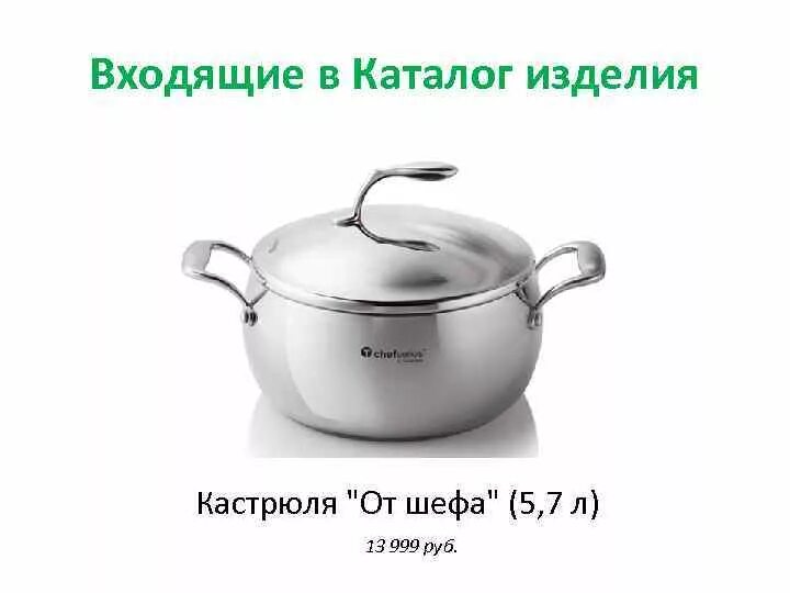 Ivlev chef посуда