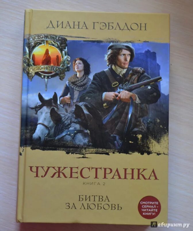Загадки прошлого книга. Барабаны осени книга 2 гэблдон. Дианы гэблдон барабаны осени. Барабаны осени книга 1. Барабаны осени книга 1 гэблдон.