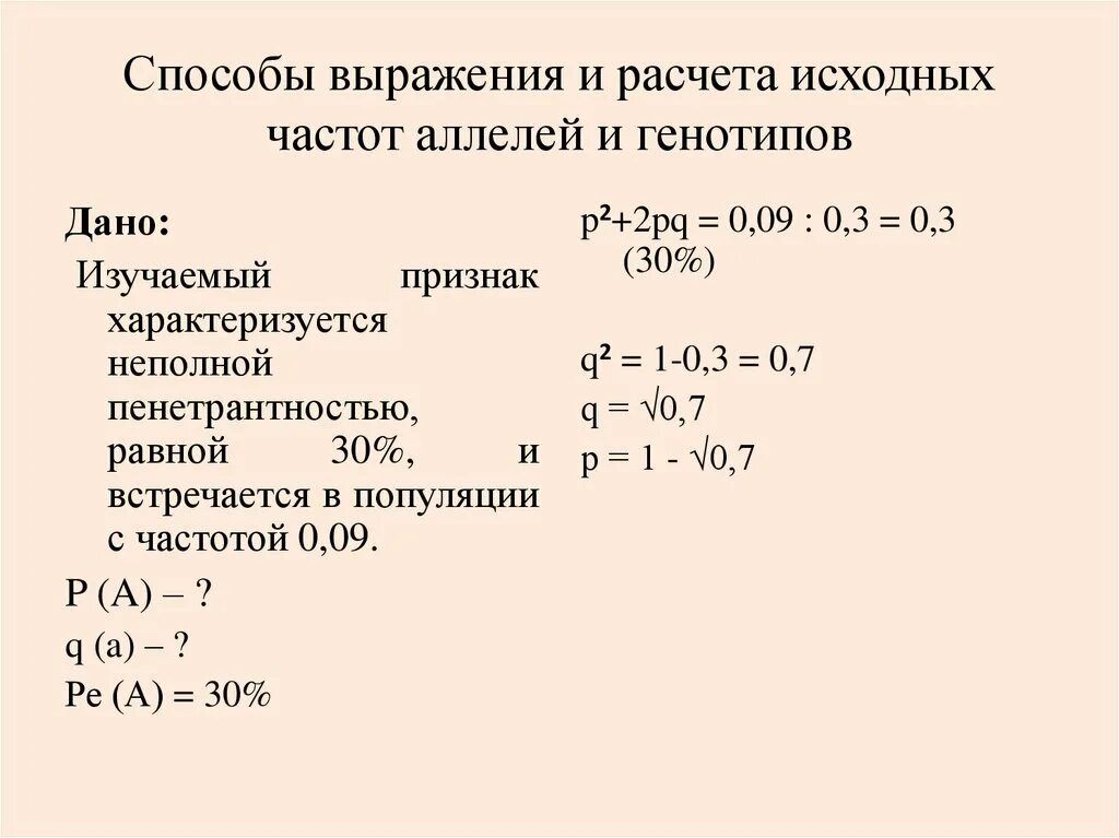 Задачи на закон Харди Вайнберга. Задачи по закону Харди-Вайнберга с решением. Решение задач по формуле Харди Вайнберга. Алгоритм решения задач на уравнение Харди-Вайнберга. Задачи на закон харди вайнберга с решением