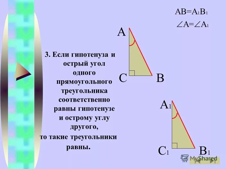 Гипотенуза треугольника 1 5 1 5. Прямоугольный треугольник гипотенуза 3м. Катет и гипотенуза. Катет и гипотенуза прямоугольного треугольника. Катеты и гипотенуза треугольника.