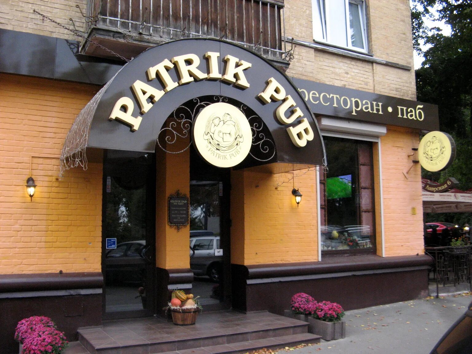 Кафе патрик обнинск. Ресторан рони. Кафе патрик обнинск. Ланчерия москва. Кафе неон.