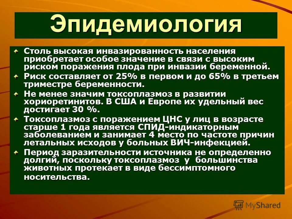 Токсоплазмоз клиническая картина. Токсоплазмоз у вич инфицированных. Токсоплазмоз головного мозга. Токсоплазмоз при вич инфекции. Токсоплазмоз при вич инфекции.