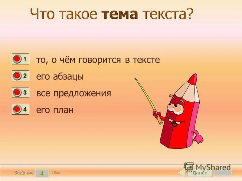 О чем говорится в задаче. То о чем говорится в тексте это. То о ком или о чем говорится в тексте это. О ком говорится в 5 абзаце текста. О чем говорится.