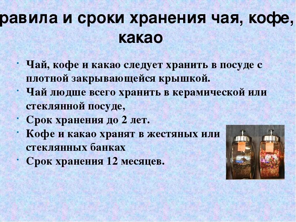 Кофе после срока годности. Срок хранения кофе. Срок хранения чая. Условия и сроки хранения кофе и кофейных напитков. Срок годности кофе.