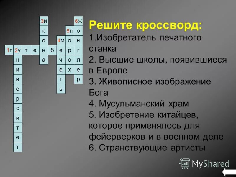 Кроссворд по теме россия 8 класс. Кроссворд по истории. Кроссворд по истории средних веков. Кроссворд по теме средние века. Кроссворд на тему средних веков.