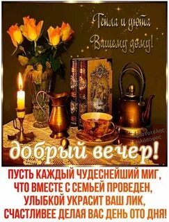 Желаю тепла и душевного уюта