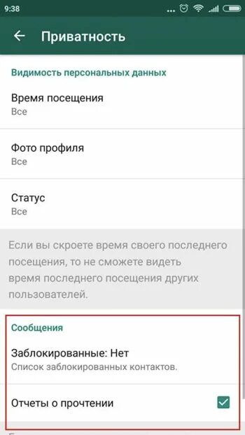 Почему ватсап не показывает последнее посещение. Почему в ватсапе не показывает последний визит контакта. последнее посещение ватсап. как скрыть время посещения в whatsapp. как в ватсапе скрыть черный список?.