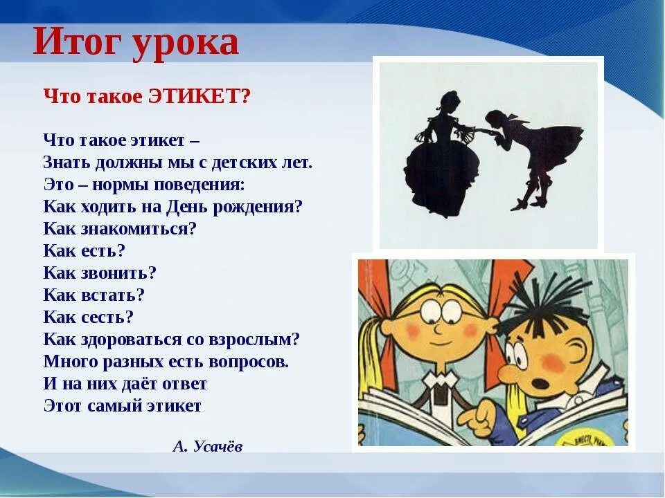 Как называется этикет. Уроки этикета. тема урока этикет. этикет школьника. этикет презентация.
