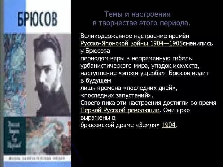 Произведения Брюсова. Книги Брюсова. Анализ первый снег брюсов 7 класс