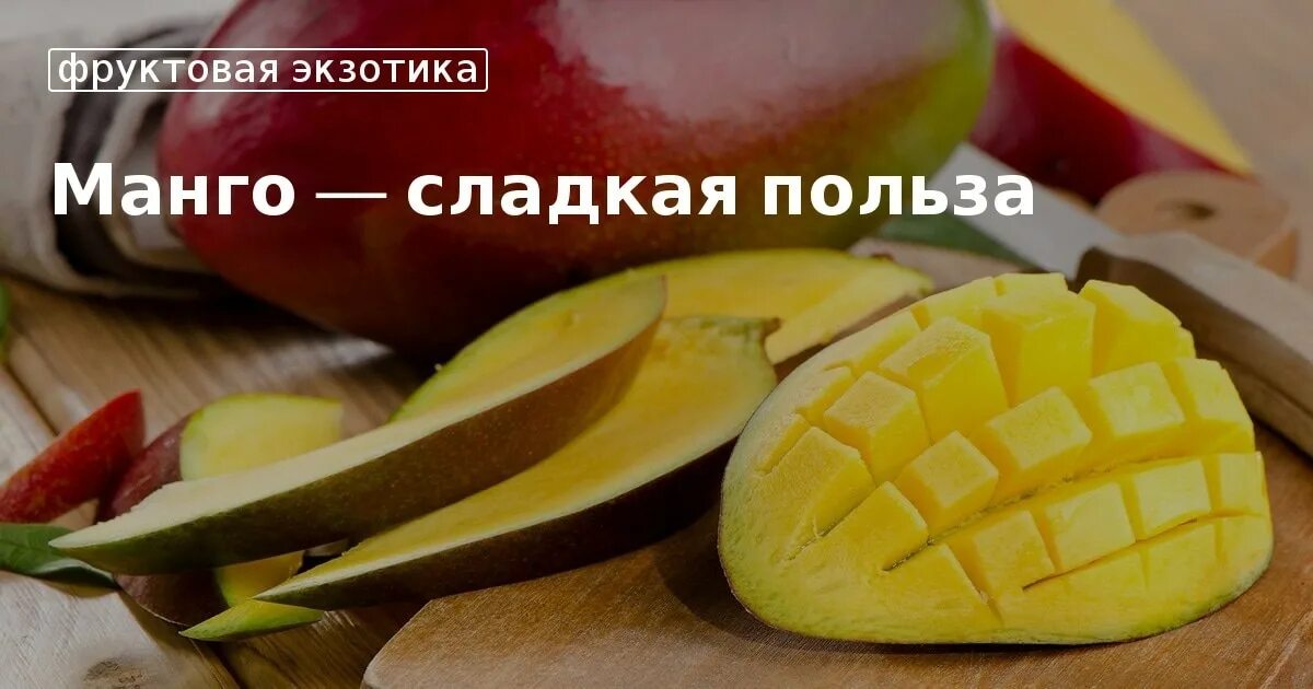 Манго смешное. Манго полезные свойства. Хочется манго чего не хватает организму. Хочу манго. Хочу манго сочи.