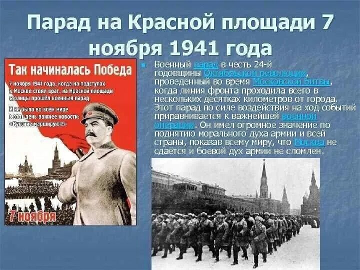 События 7 ноября 1941 года. День воинской славы парад 7 ноября 1941 года в москве на красной площади. юон «парад на красной площади 7 ноября 1941 года» (1941).. парад на красной площади 7 ноября 1941 года. день проведения парада на красной площади 7 ноября 1941 года.