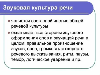 Определение и понятие культура речи