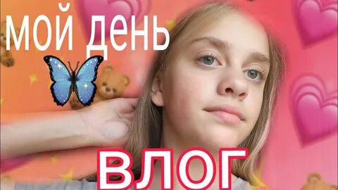 Влоги лизы