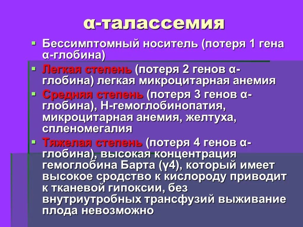 Синдром барта. Гемоглобин Барта. Талассемия презентация. Талассемия гены.