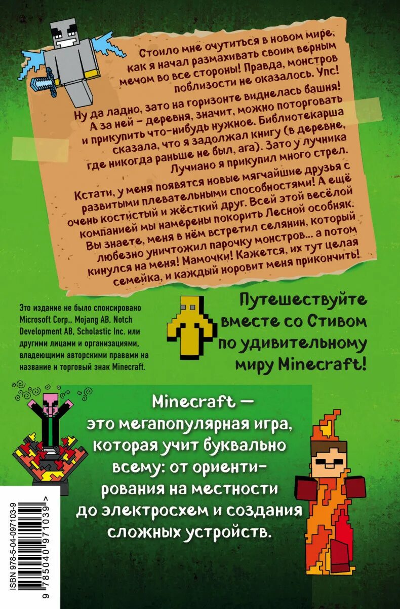 Книга дневник стива. Майнкрафт дневник стива 11. Дневник стива дом в темном лесу. Дневник стива 14. Дневник стива 1.