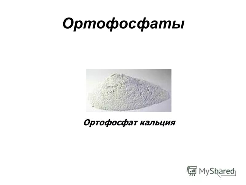 Ортофосфат меди