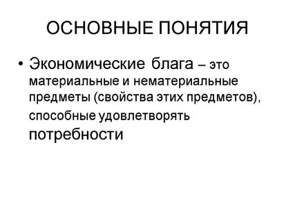 Понятие нематериального и материального